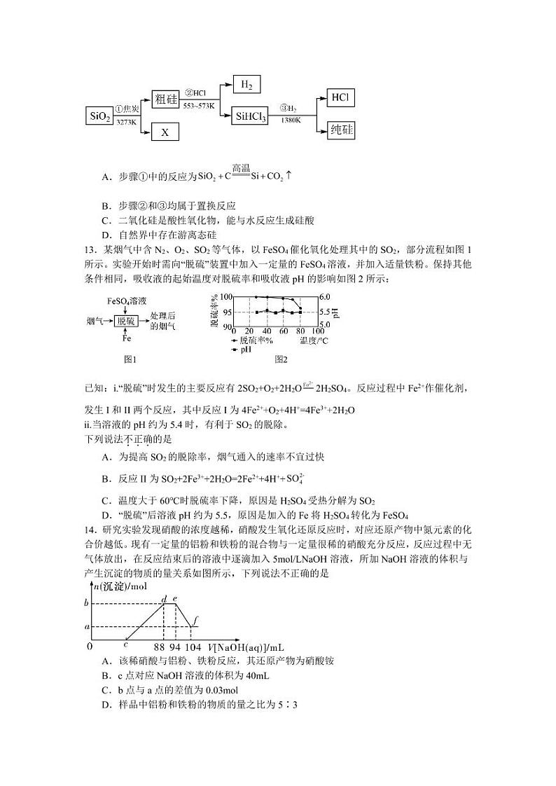湖南省邵阳市第二中学2023-2024学年高一下学期4月期中考试化学试题（PDF版含答案）03