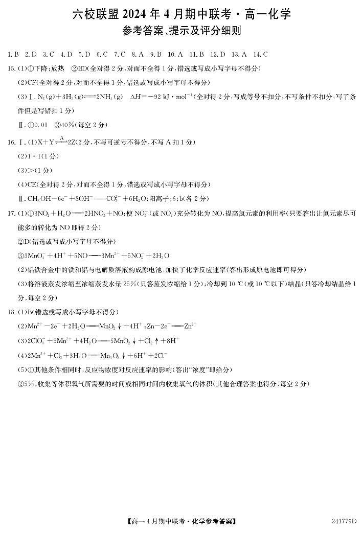河北省保定市六校联盟2023-2024学年高一下学期4月期中联考化学试题（PDF版含答案）01
