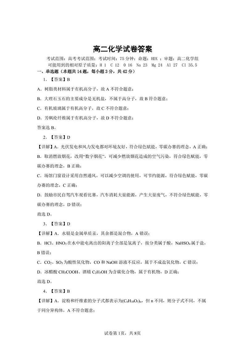 答案第1页
