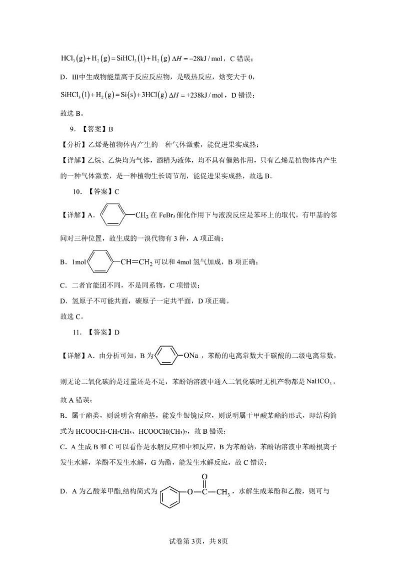 答案第3页