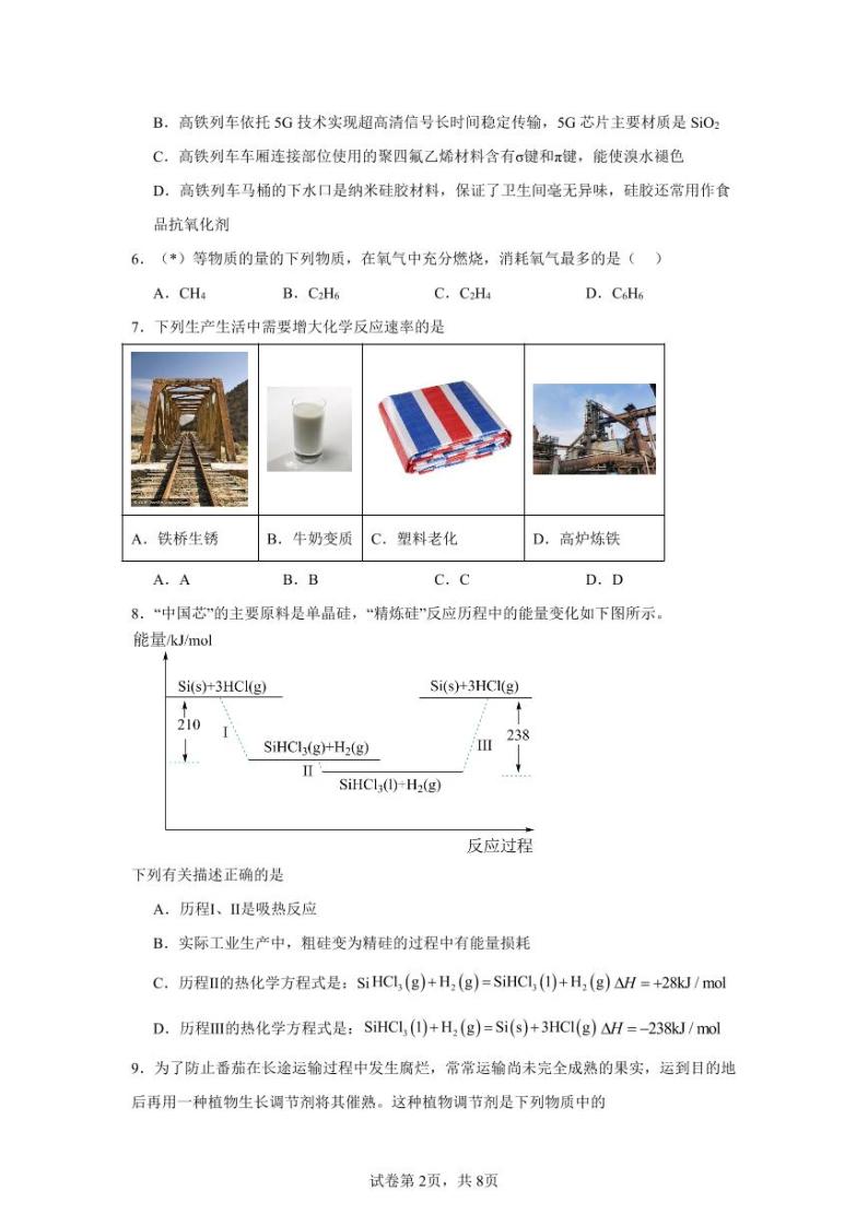 湖南省邵阳市第二中学2023-2024学年高二下学期4月期中考试化学试题（PDF版含解析）02