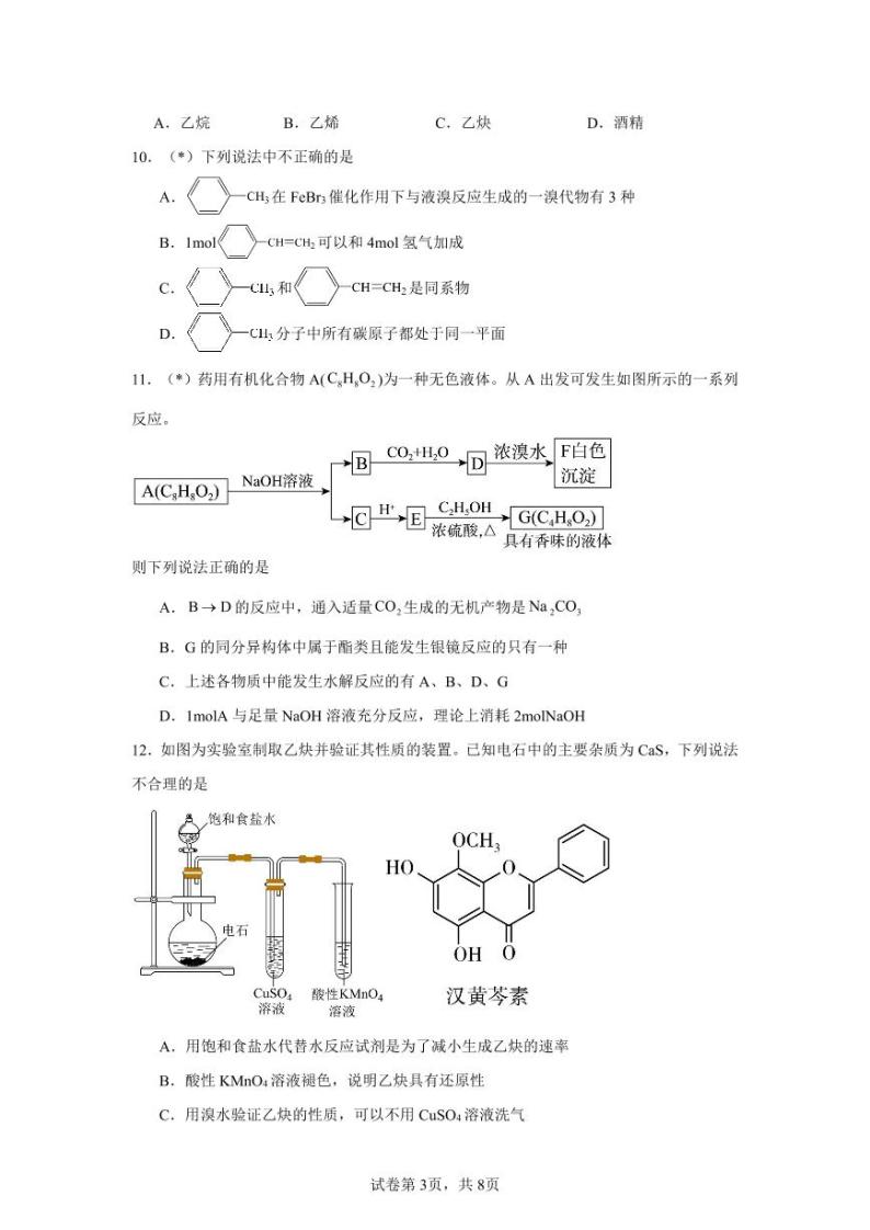 湖南省邵阳市第二中学2023-2024学年高二下学期4月期中考试化学试题（PDF版含解析）03