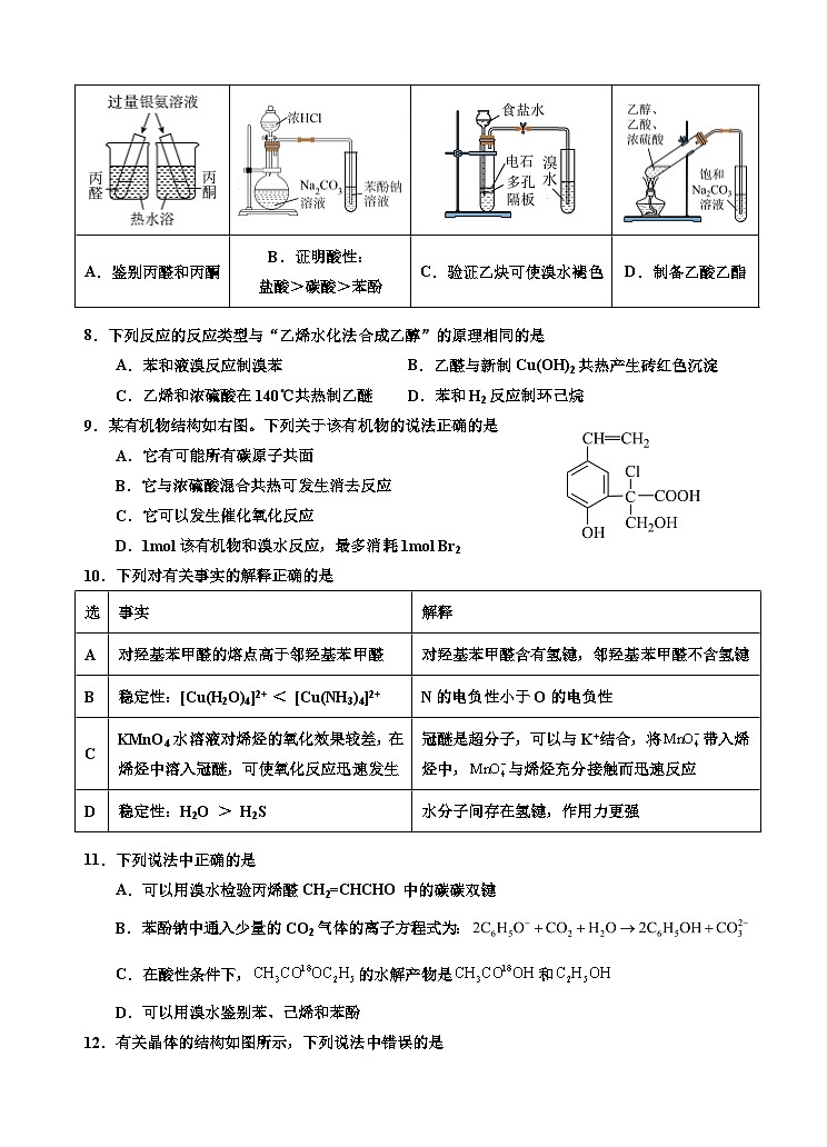 广东省广州三校2023-2024学年高二下学期期中考试化学试题（含答案）02