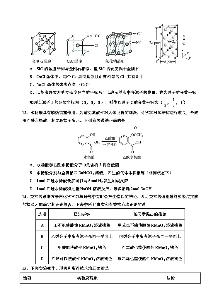 广东省广州三校2023-2024学年高二下学期期中考试化学试题第3页