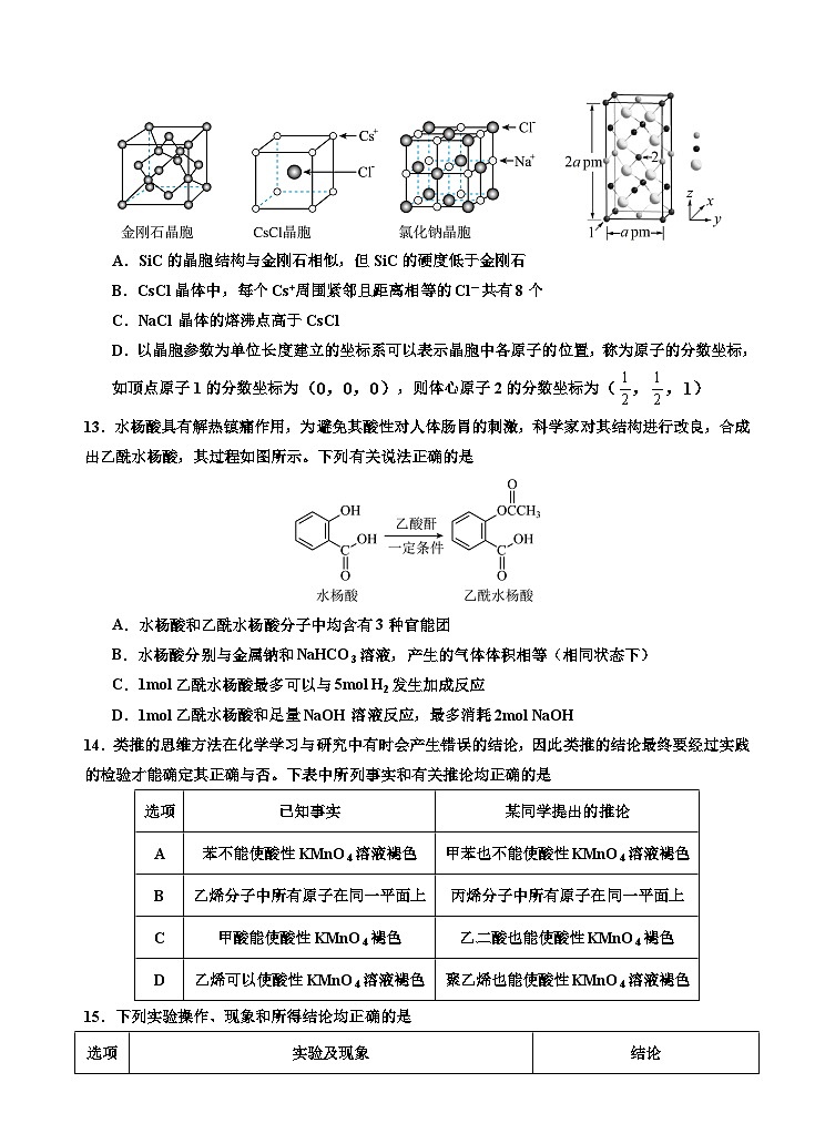 广东省广州三校2023-2024学年高二下学期期中考试化学试题（含答案）03