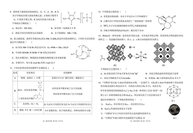 福建省福州市九县市一中2023-2024学年高二下学期期中考试化学试卷（PDF版含答案）第2页