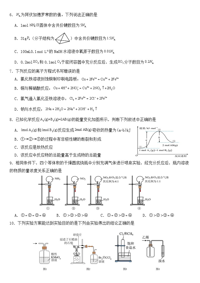 福建省福州市部分学校教学联盟2023-2024学年高一下学期期中联考化学试题（含答案）02