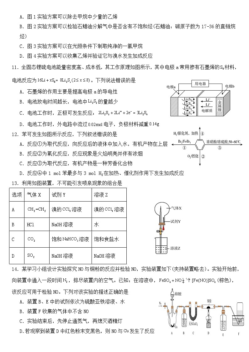 福建省福州市部分学校教学联盟2023-2024学年高一下学期期中联考化学试题（含答案）03