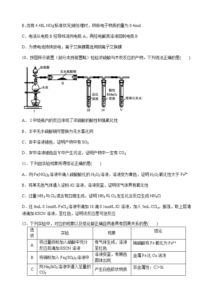 安师大附中2023-2024高一下化学期中试卷第3页