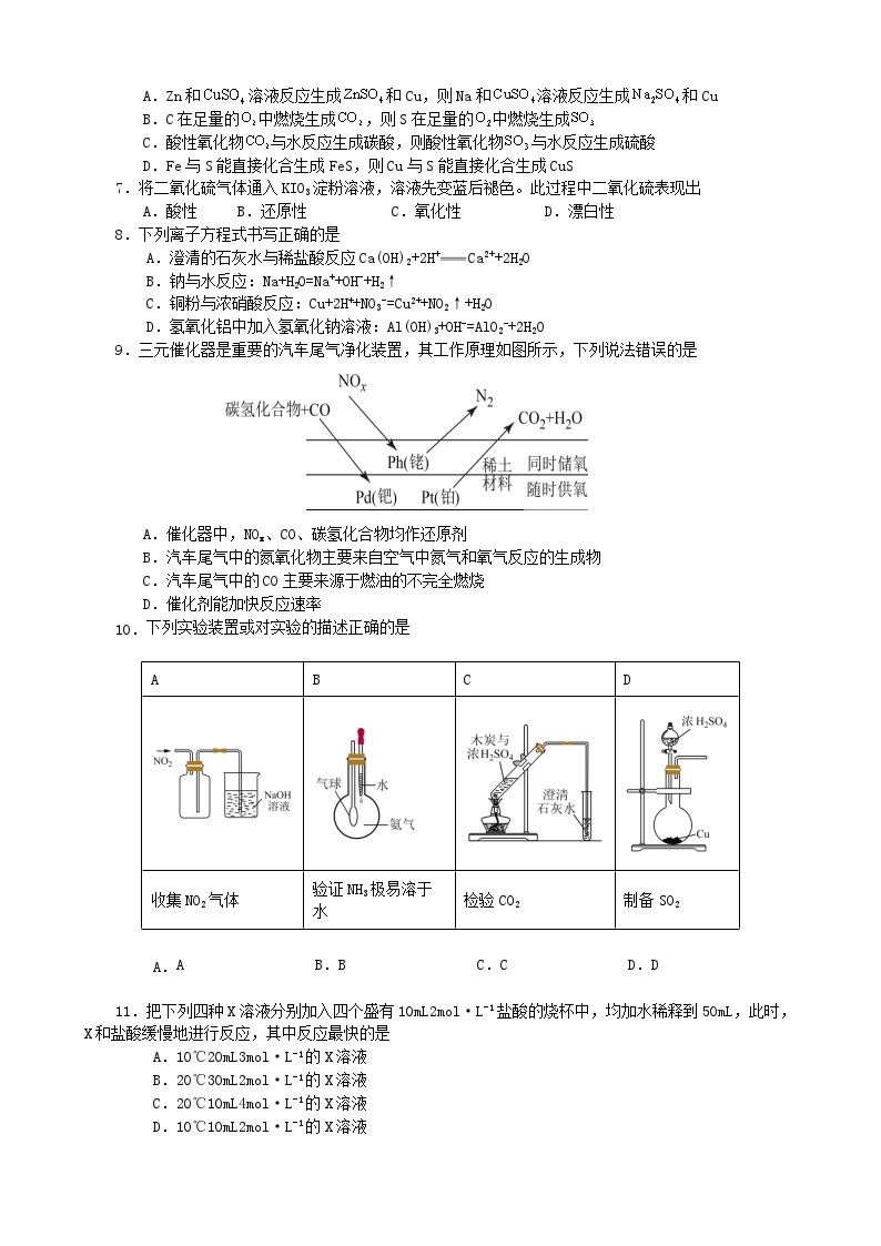 安徽省合肥市六校联盟2023-2024学年高一下学期4月期中考试化学试题（含答案）02