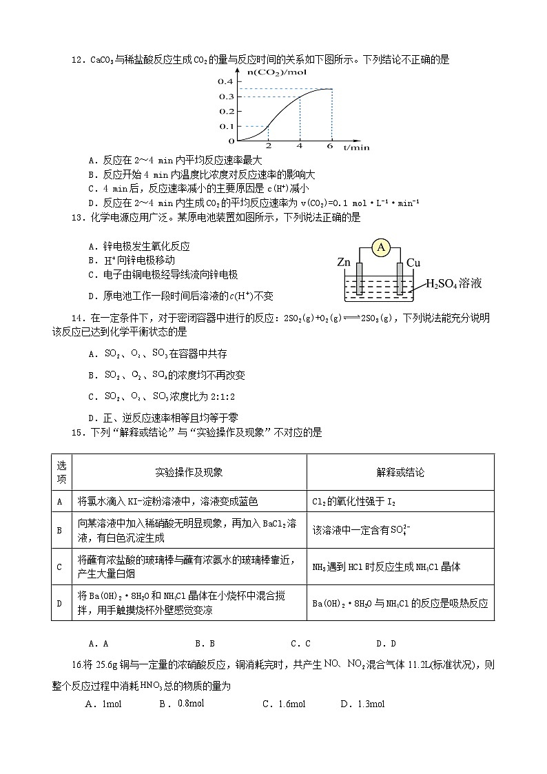 安徽省合肥市六校联盟2023-2024学年高一下学期4月期中考试化学试题（含答案）03