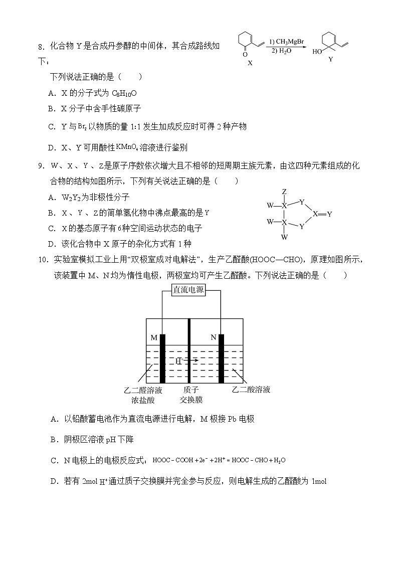云南省保山市智源高级中学2023-2024学年高二下学期4月期中考试化学试题（含答案）03