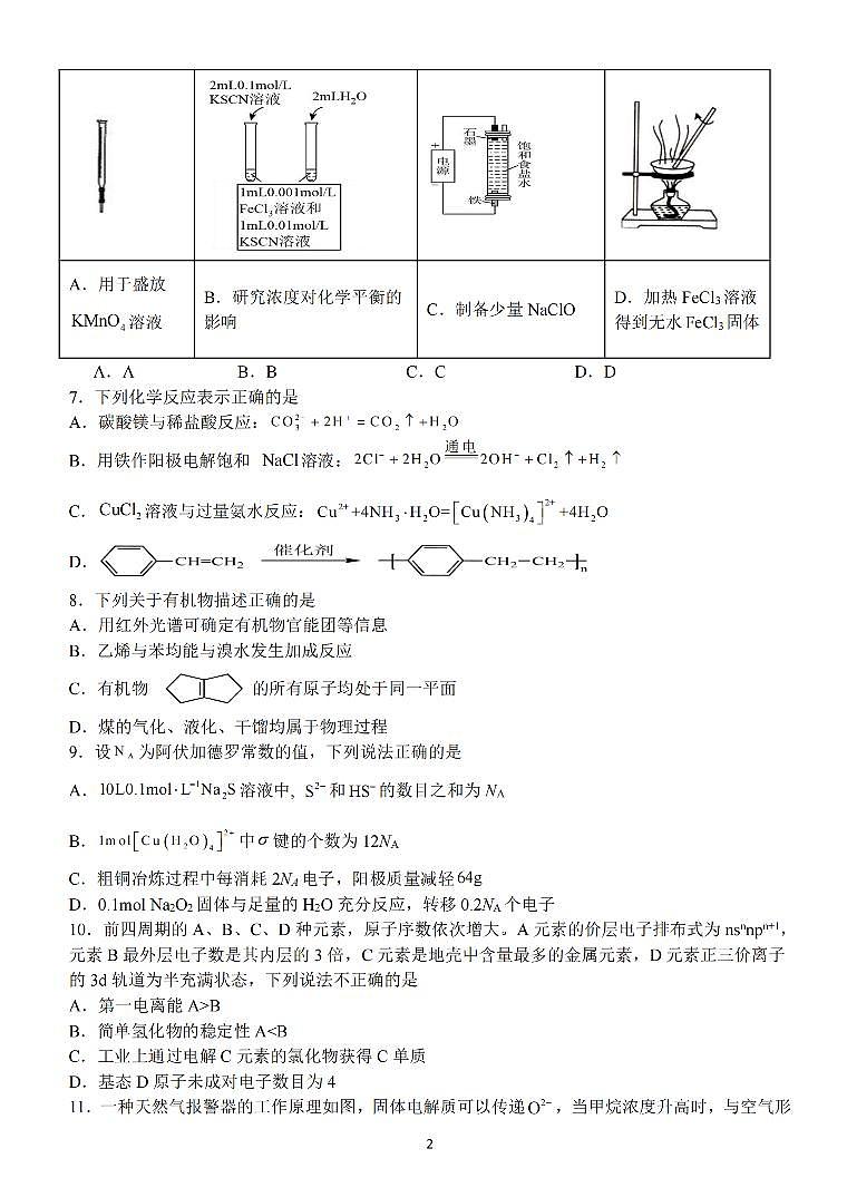 浙江省北斗联盟2023-2024学年高二下学期4月期中考试化学试题（PDF版含答案）02