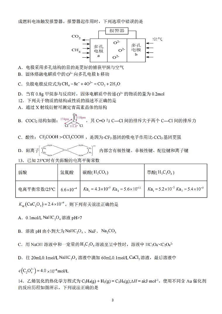 浙江省北斗联盟2023-2024学年高二下学期4月期中考试化学试题（PDF版含答案）03