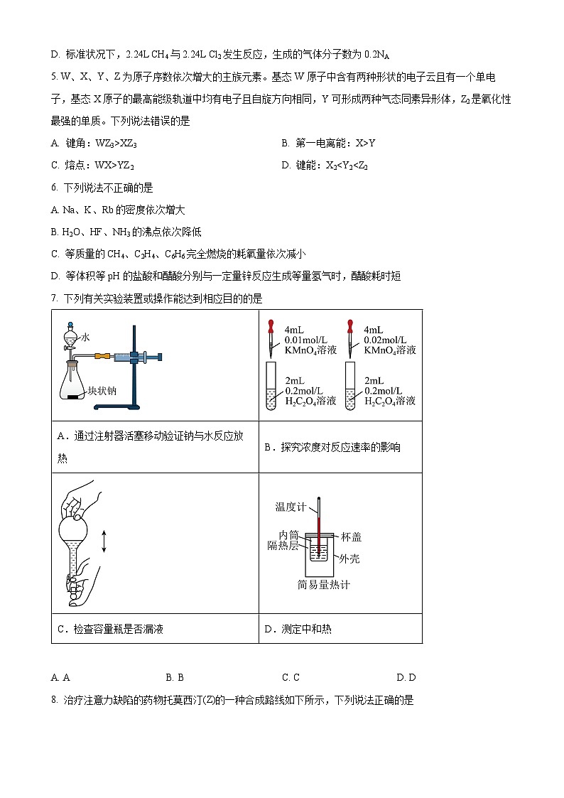 2024届 重庆市第八中学校高三下学期模拟预测化学试题（原卷版+解析版）02