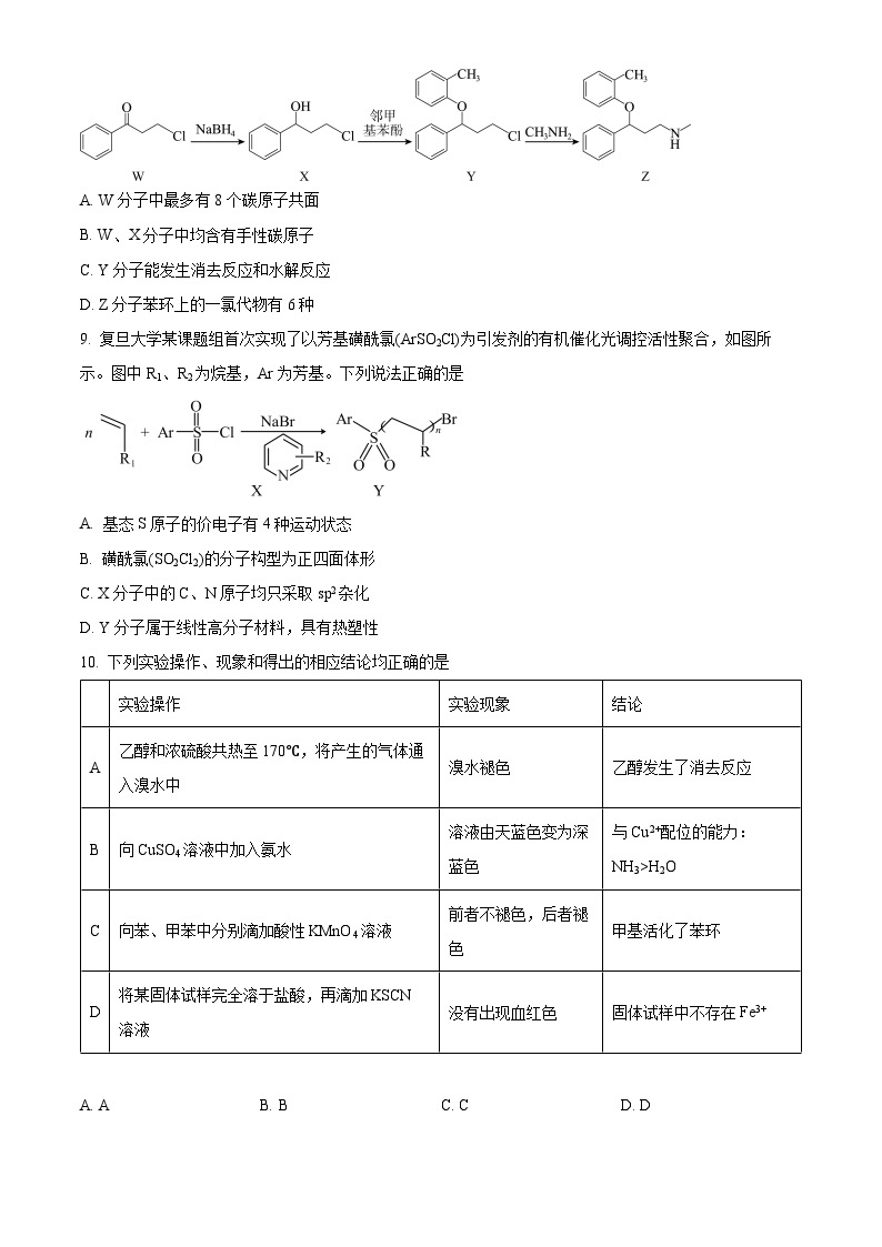 2024届 重庆市第八中学校高三下学期模拟预测化学试题（原卷版+解析版）03