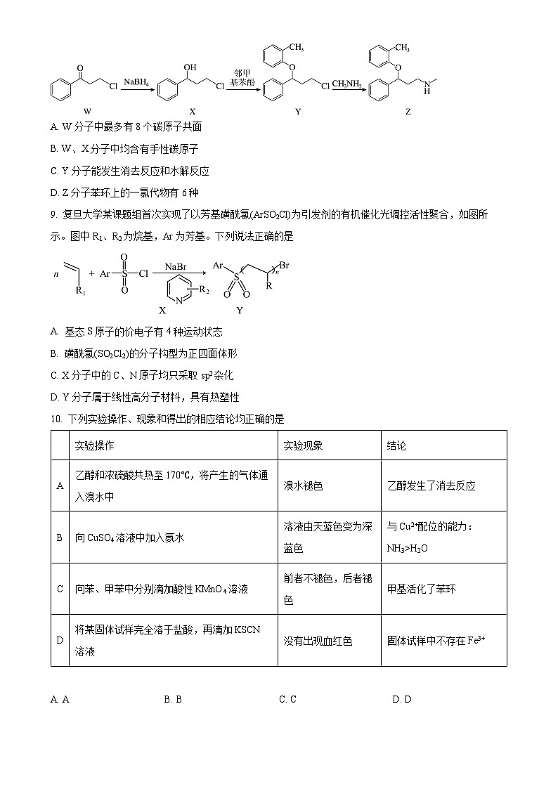 2024届 重庆市第八中学校高三下学期模拟预测化学试题（原卷版+解析版）03