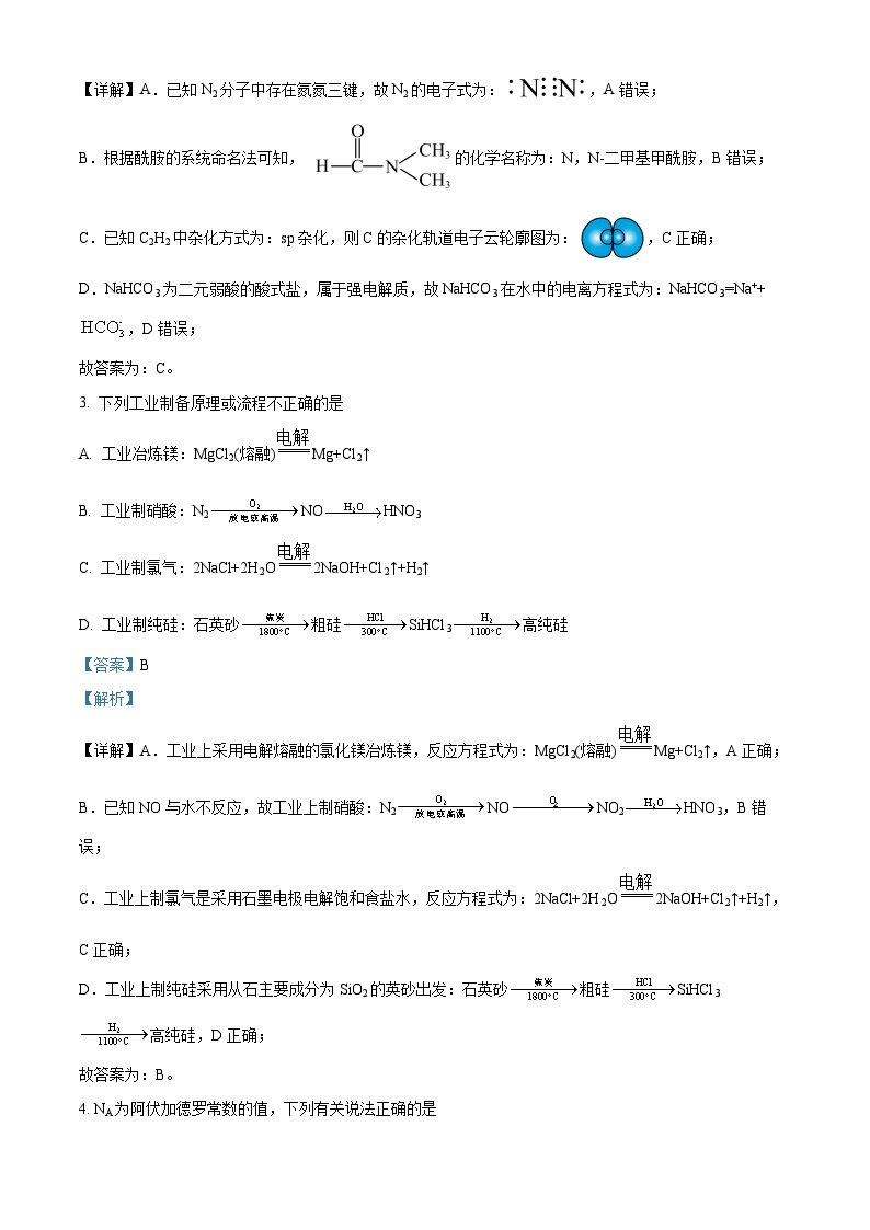 2024届 重庆市第八中学校高三下学期模拟预测化学试题（原卷版+解析版）02