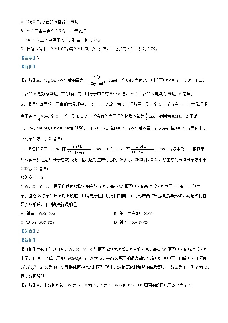 2024届 重庆市第八中学校高三下学期模拟预测化学试题（原卷版+解析版）03