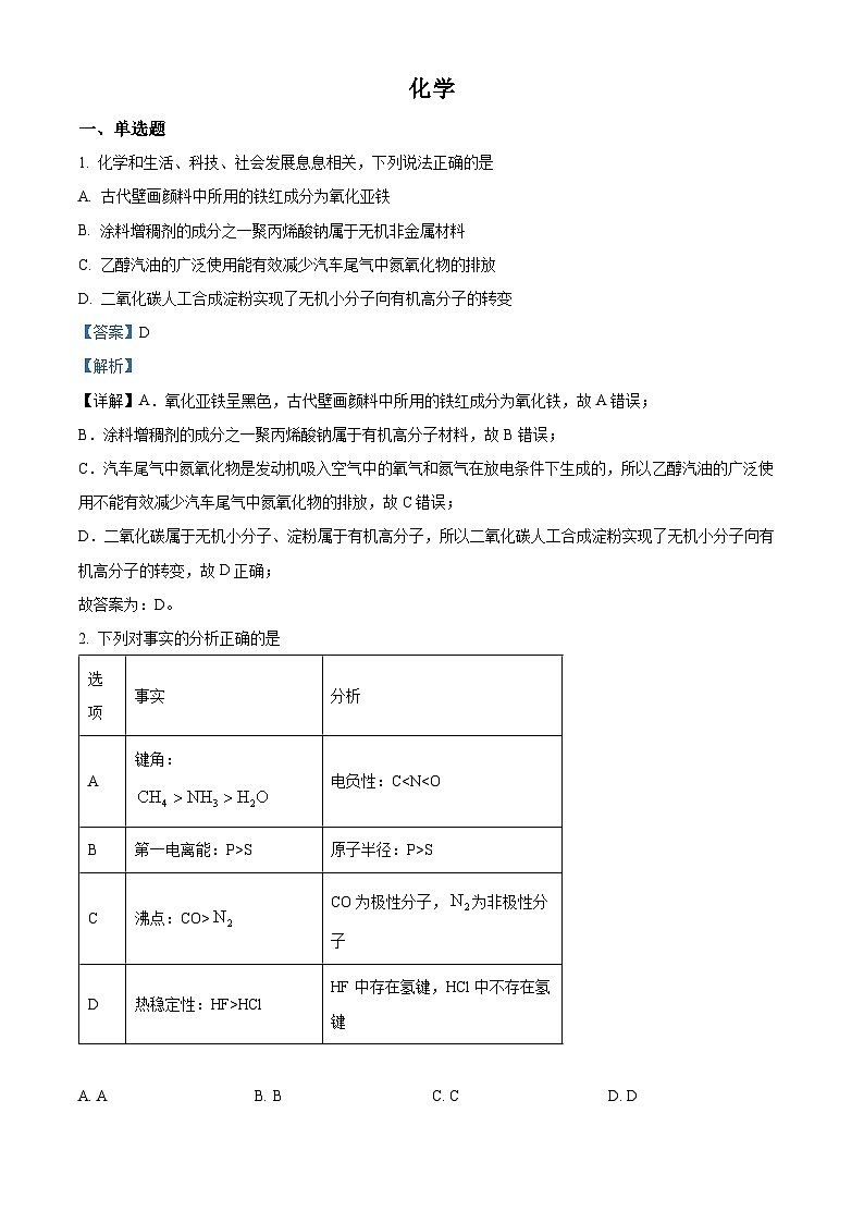 2024届江西省吉安市第一中学高三下学期一模化学试题（原卷版+解析版）01