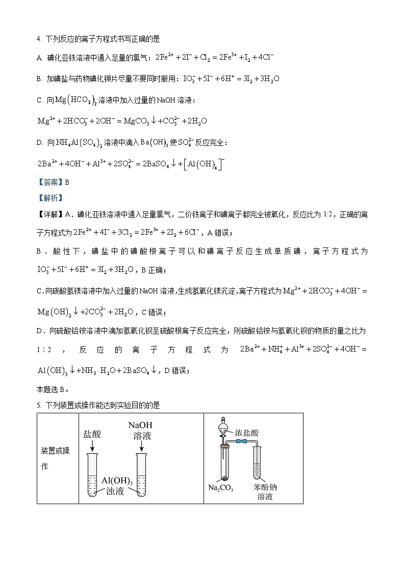 2024届江西省吉安市第一中学高三下学期一模化学试题（原卷版+解析版）03