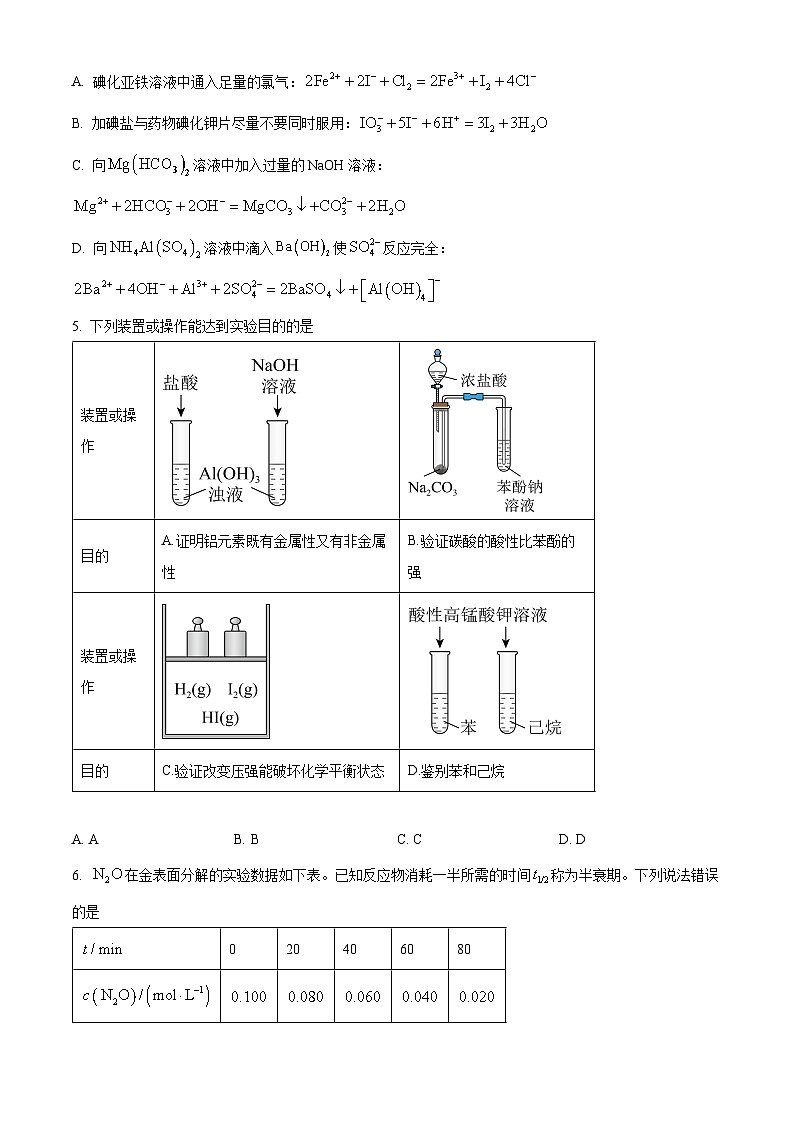 2024届江西省吉安市第一中学高三下学期一模化学试题（原卷版+解析版）02