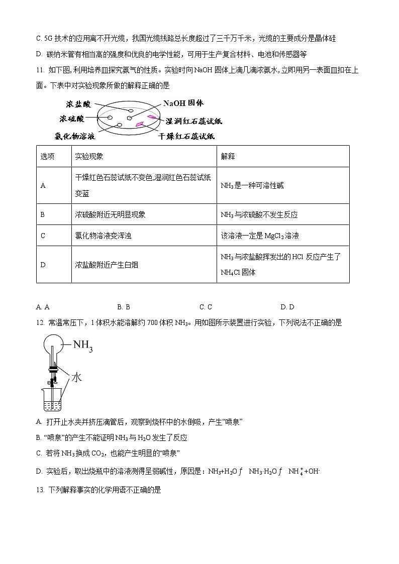 辽宁省海城市第三高级中学2023-2024学年高一下学期4月月考化学试题（原卷版+解析版）03