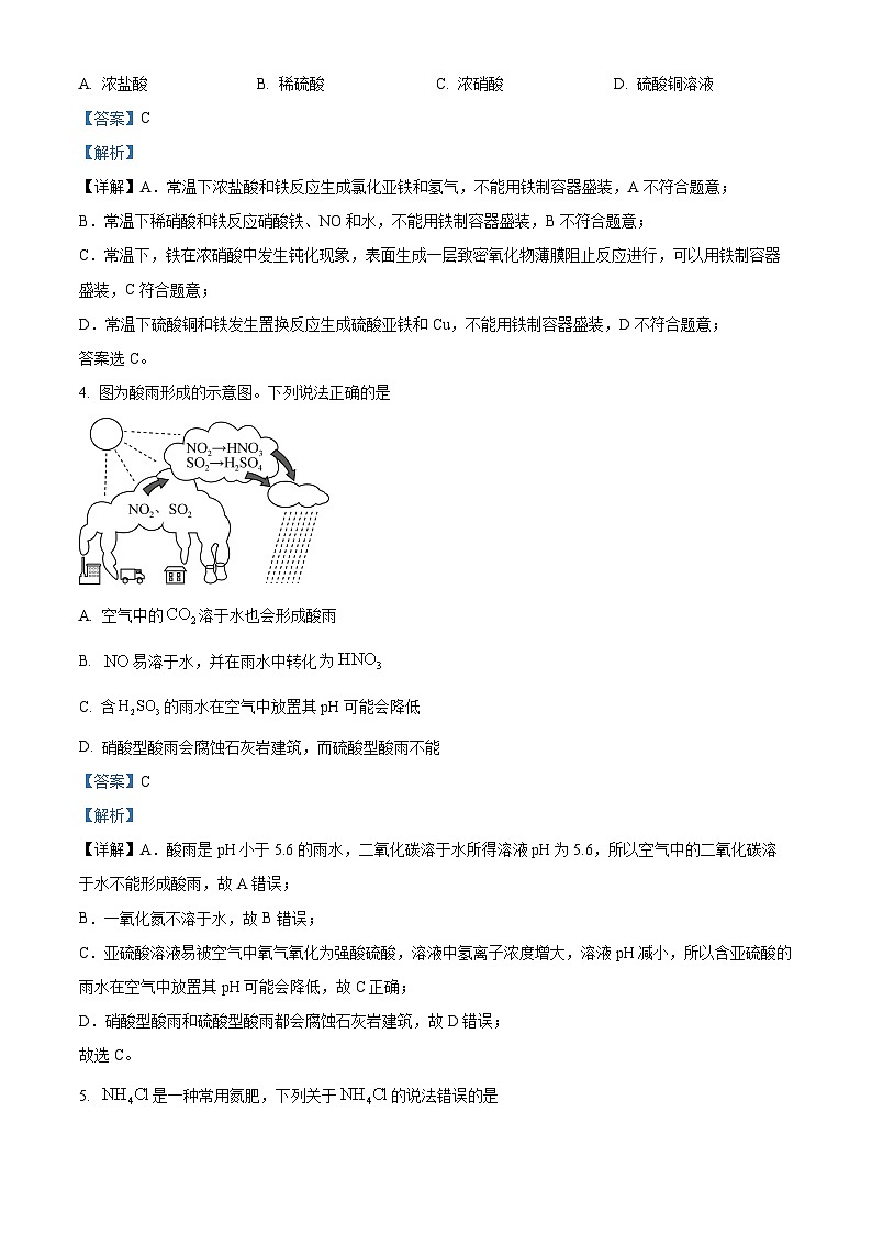 辽宁省海城市第三高级中学2023-2024学年高一下学期4月月考化学试题（原卷版+解析版）02
