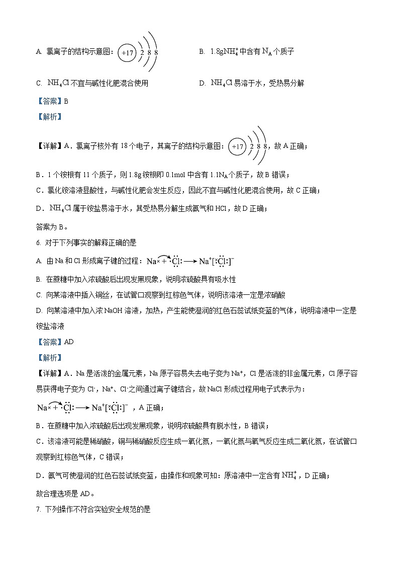 辽宁省海城市第三高级中学2023-2024学年高一下学期4月月考化学试题（原卷版+解析版）03