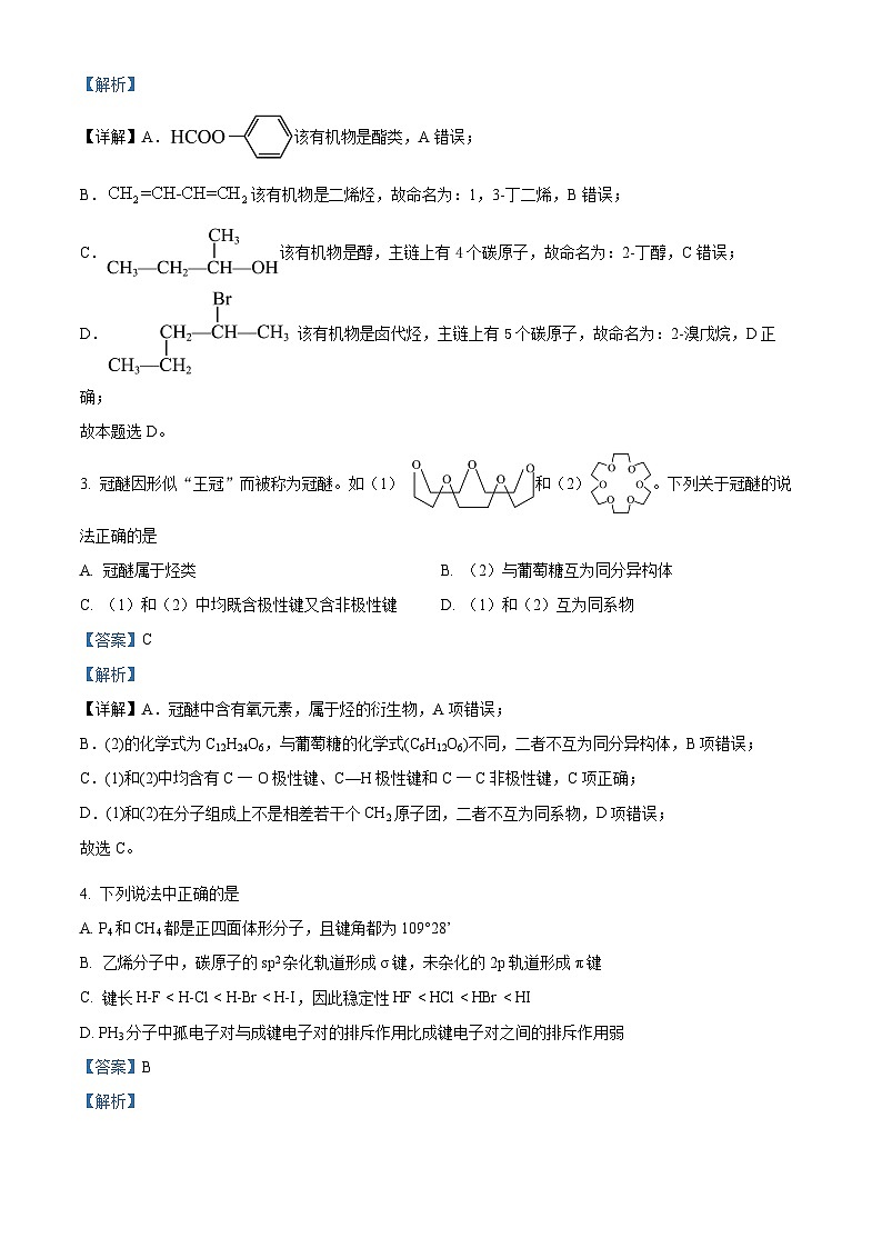 辽宁省沈阳市东北育才学校2023-2024学年高二下学期4月月考化学试题（原卷版+解析版）02