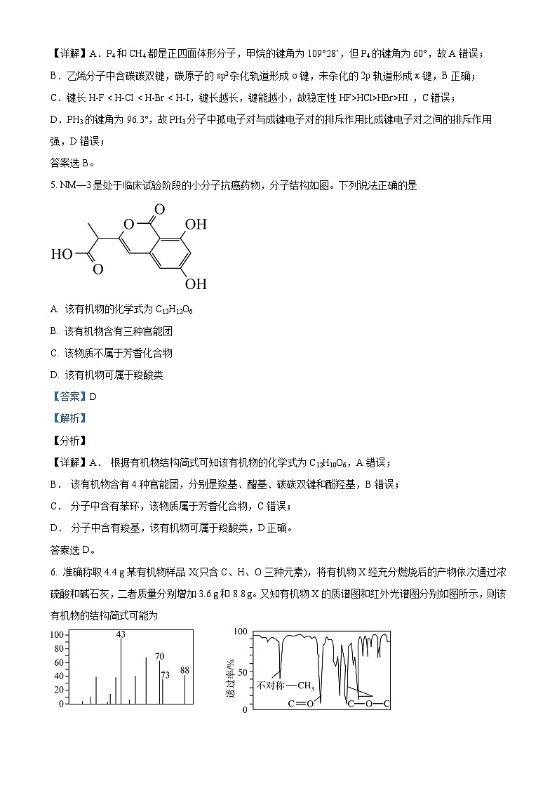 辽宁省沈阳市东北育才学校2023-2024学年高二下学期4月月考化学试题（原卷版+解析版）03