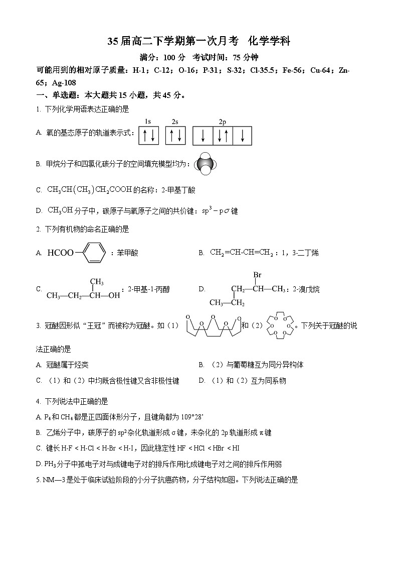 辽宁省沈阳市东北育才学校2023-2024学年高二下学期4月月考化学试题（原卷版+解析版）01
