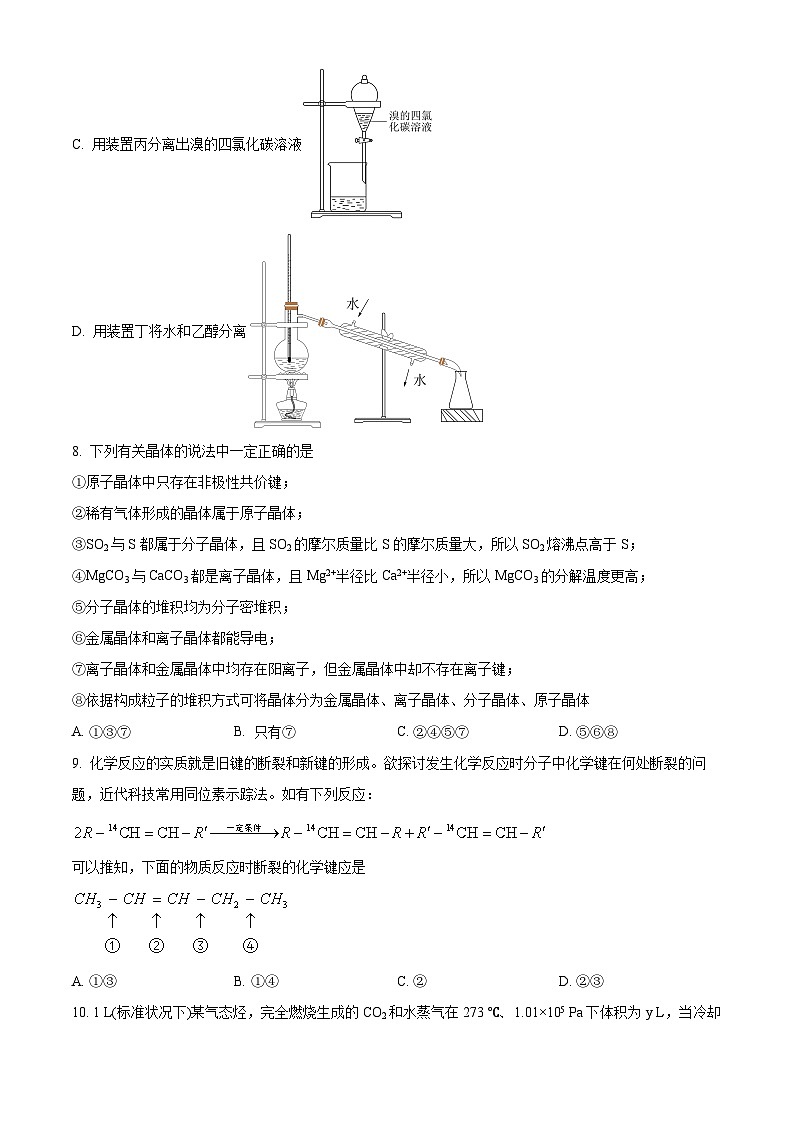 辽宁省沈阳市东北育才学校2023-2024学年高二下学期4月月考化学试题（原卷版+解析版）03