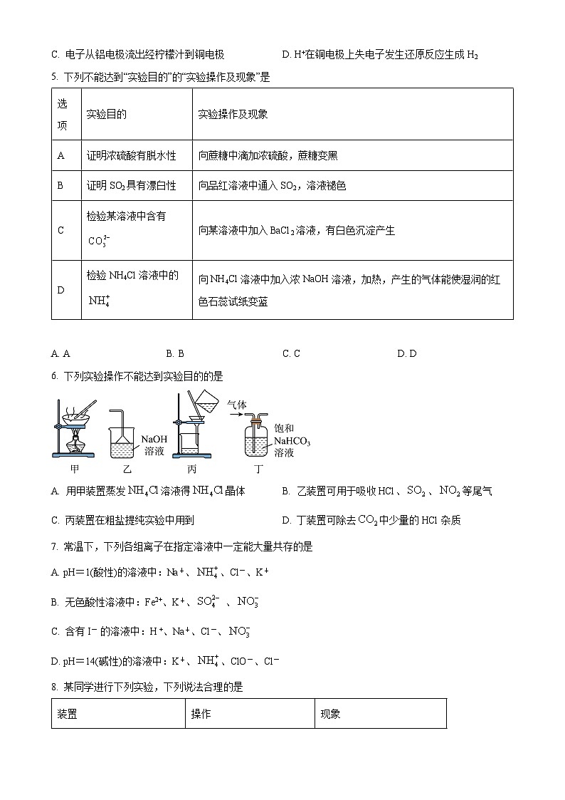 天津市第五十四中学2023-2024学年高一下学期期中考试化学试卷 （原卷版）第2页
