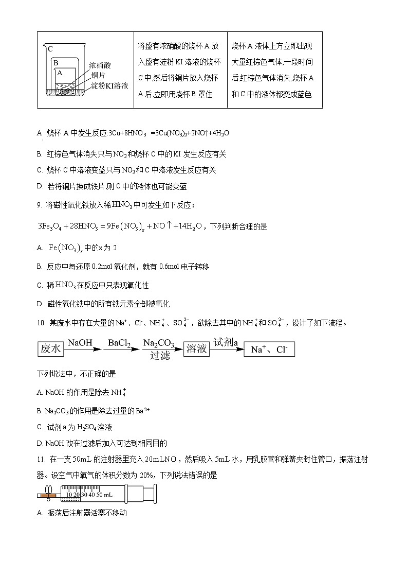 天津市第五十四中学2023-2024学年高一下学期期中考试化学试卷 （原卷版）第3页