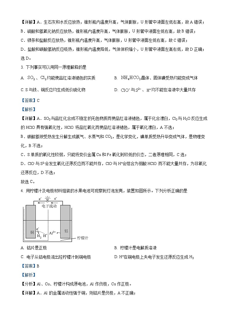 天津市第五十四中学2023-2024学年高一下学期期中考试化学试卷 （解析版）第2页