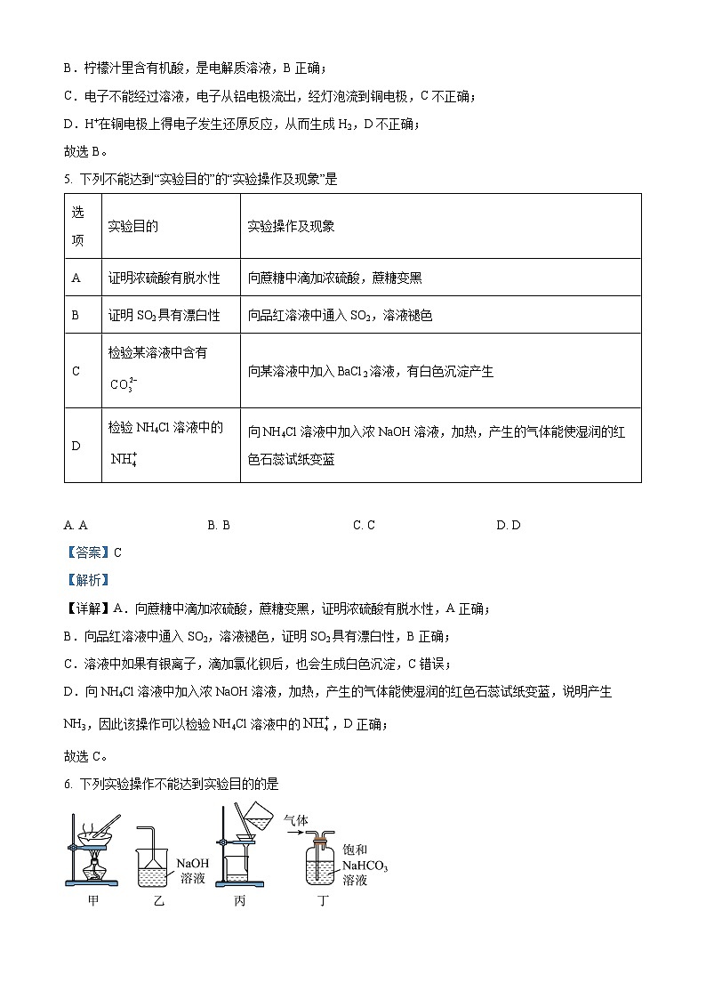 天津市第五十四中学2023-2024学年高一下学期期中考试化学试卷 （解析版）第3页