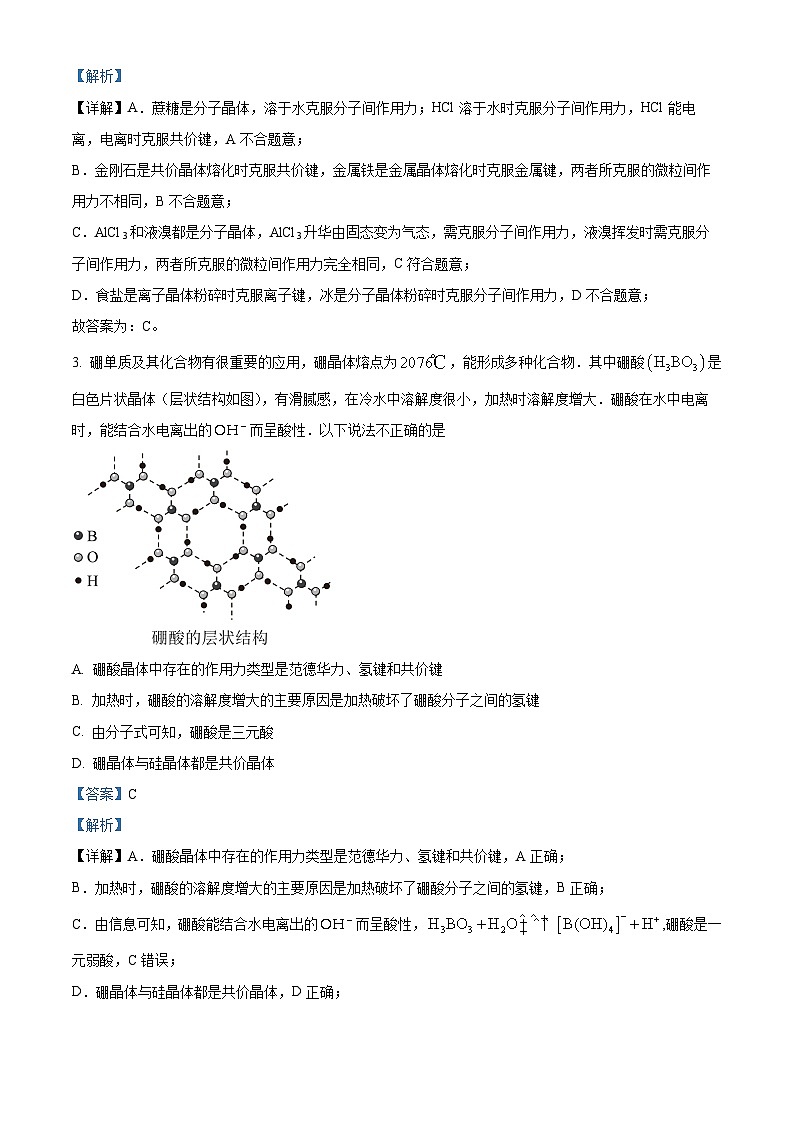 四川省射洪中学校2023-2024学年高二下学期4月月考化学试题（解析版）第2页