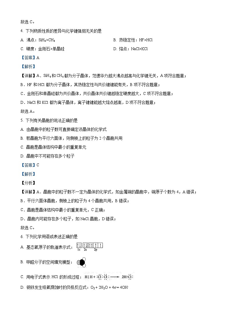 四川省射洪中学校2023-2024学年高二下学期4月月考化学试题（解析版）第3页