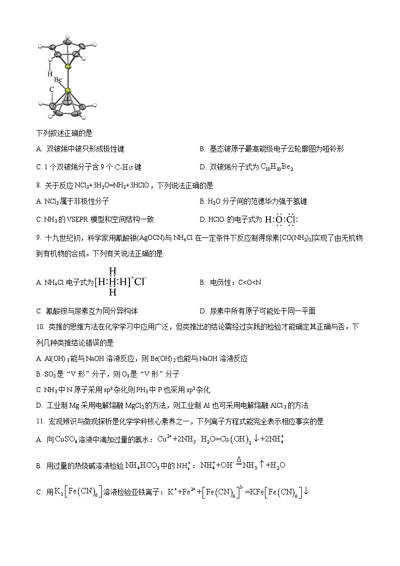 四川省射洪中学校2023-2024学年高二下学期4月月考化学试题（原卷版）第3页