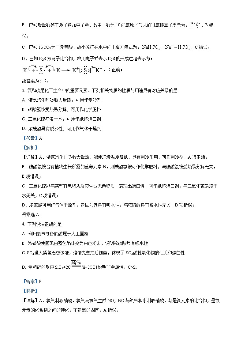 四川省射洪中学校2023-2024学年高一下学期4月第一次月考化学试题（解析版）第2页