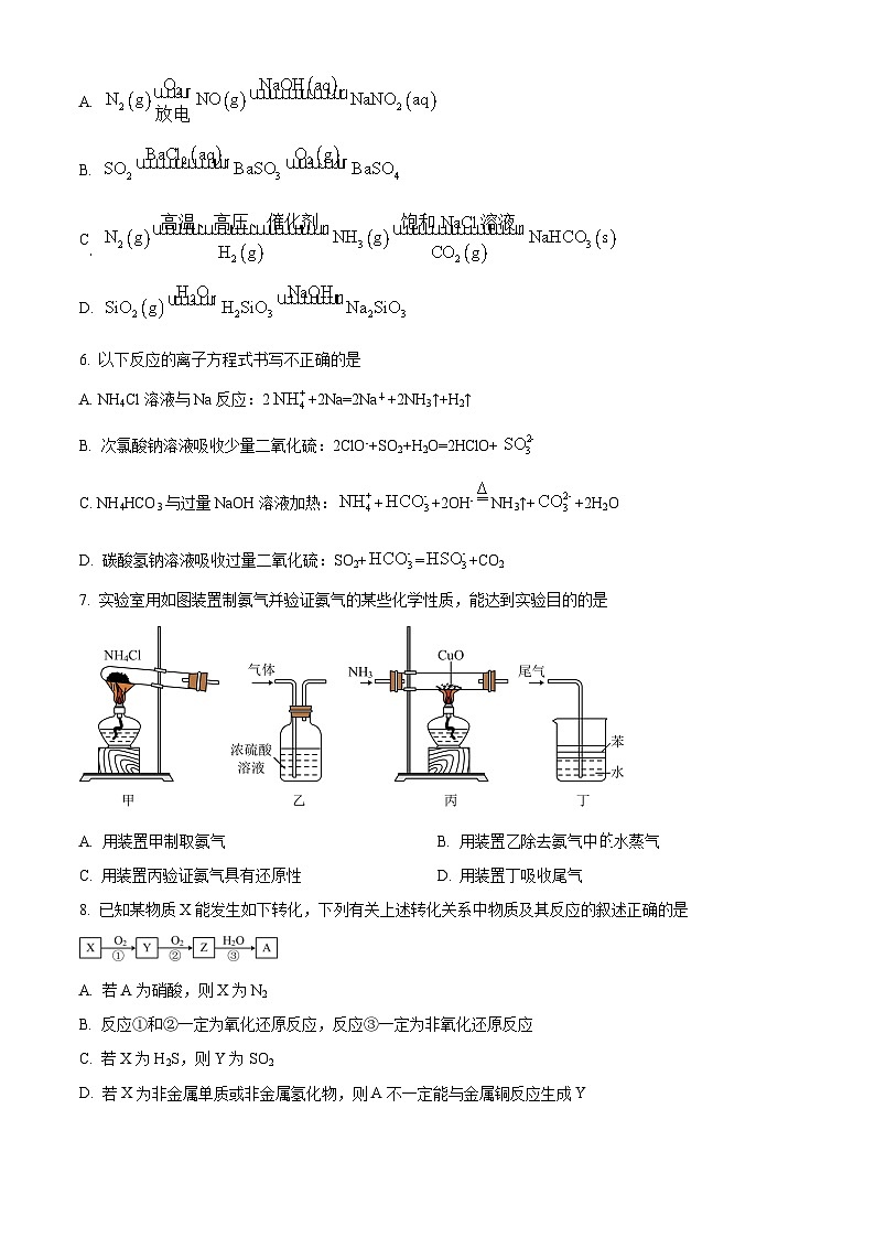 四川省射洪中学校2023-2024学年高一下学期4月第一次月考化学试题（原卷版）第2页