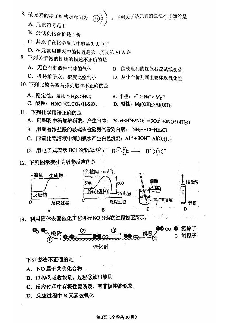 2024北京八一学校高一（下）期中化学试题及答案第2页