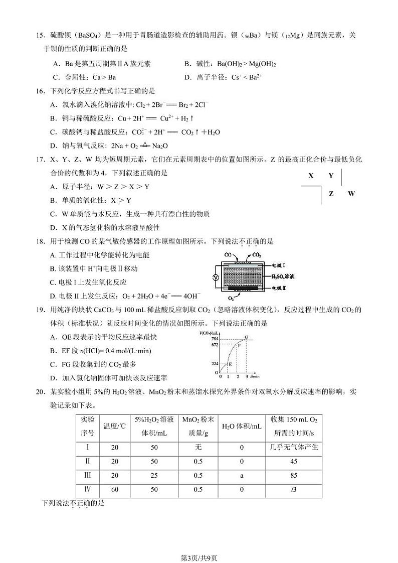 2024北京丰台高一（下）期中化学（A卷）试题及答案第3页