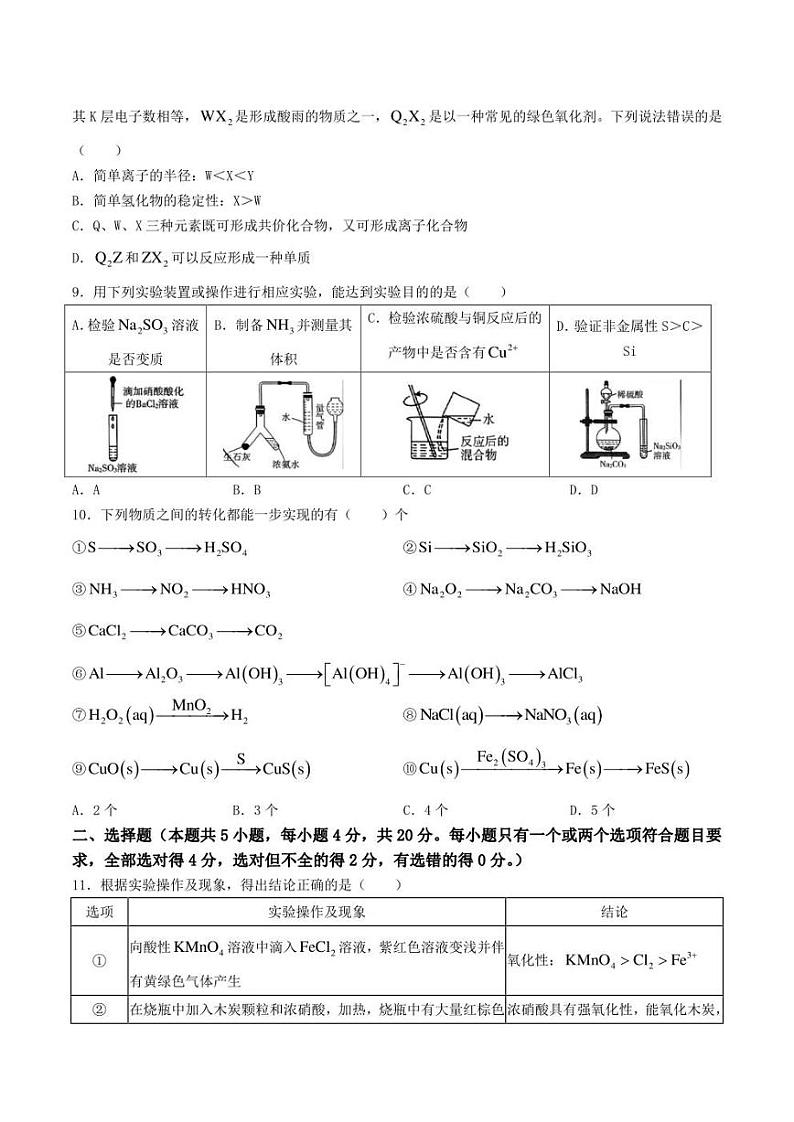 山东省临沂市2023-2024学年高一下学期学科素养水平监测（期中）化学试卷（无答案）03