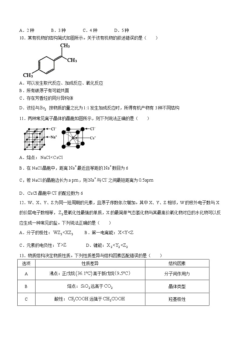 2024孝感重点高中教科研协作体高二下学期4月期中考试化学含解析03
