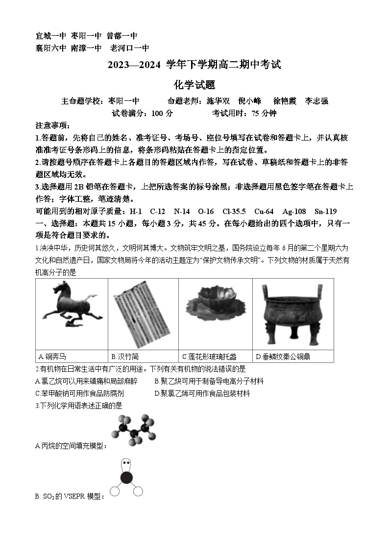 2024湖北省鄂北六校高二下学期期中联考化学试题含答案01