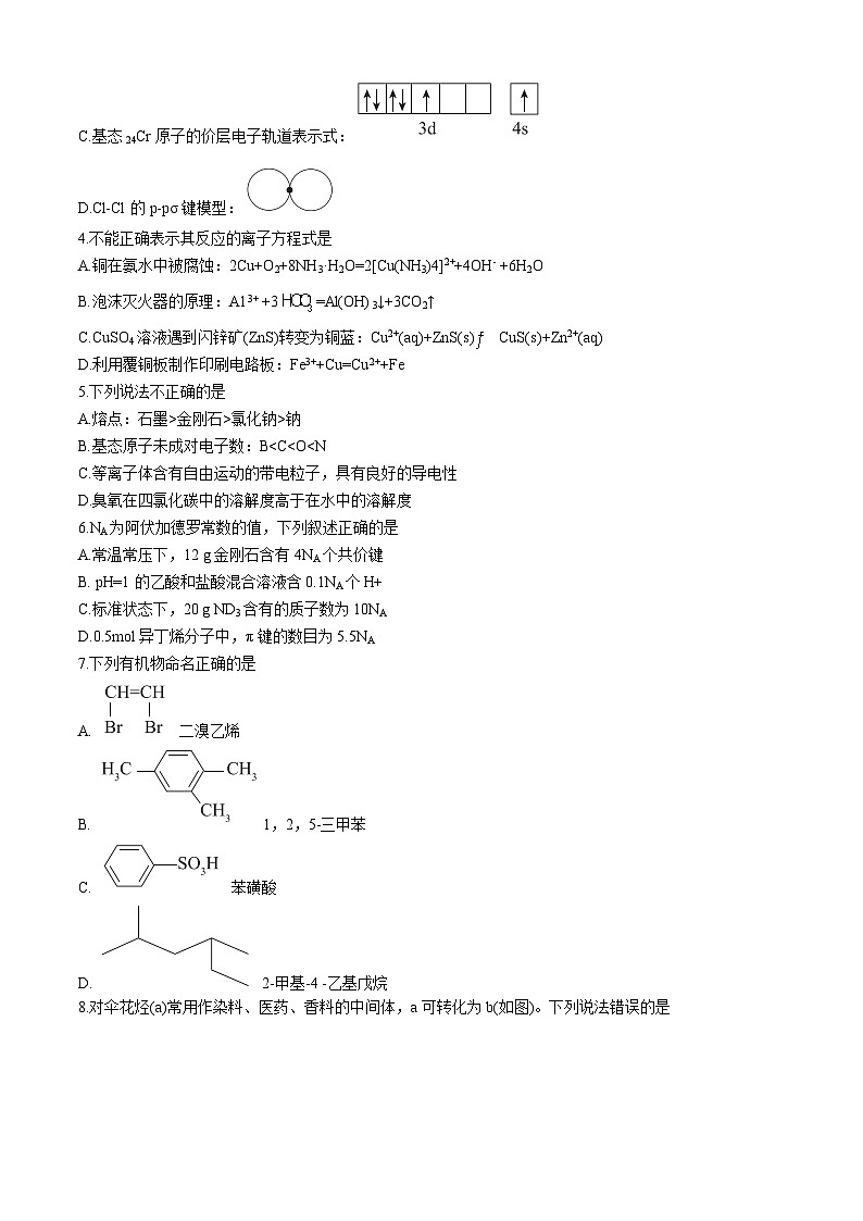 2024湖北省鄂北六校高二下学期期中联考化学试题含答案第2页
