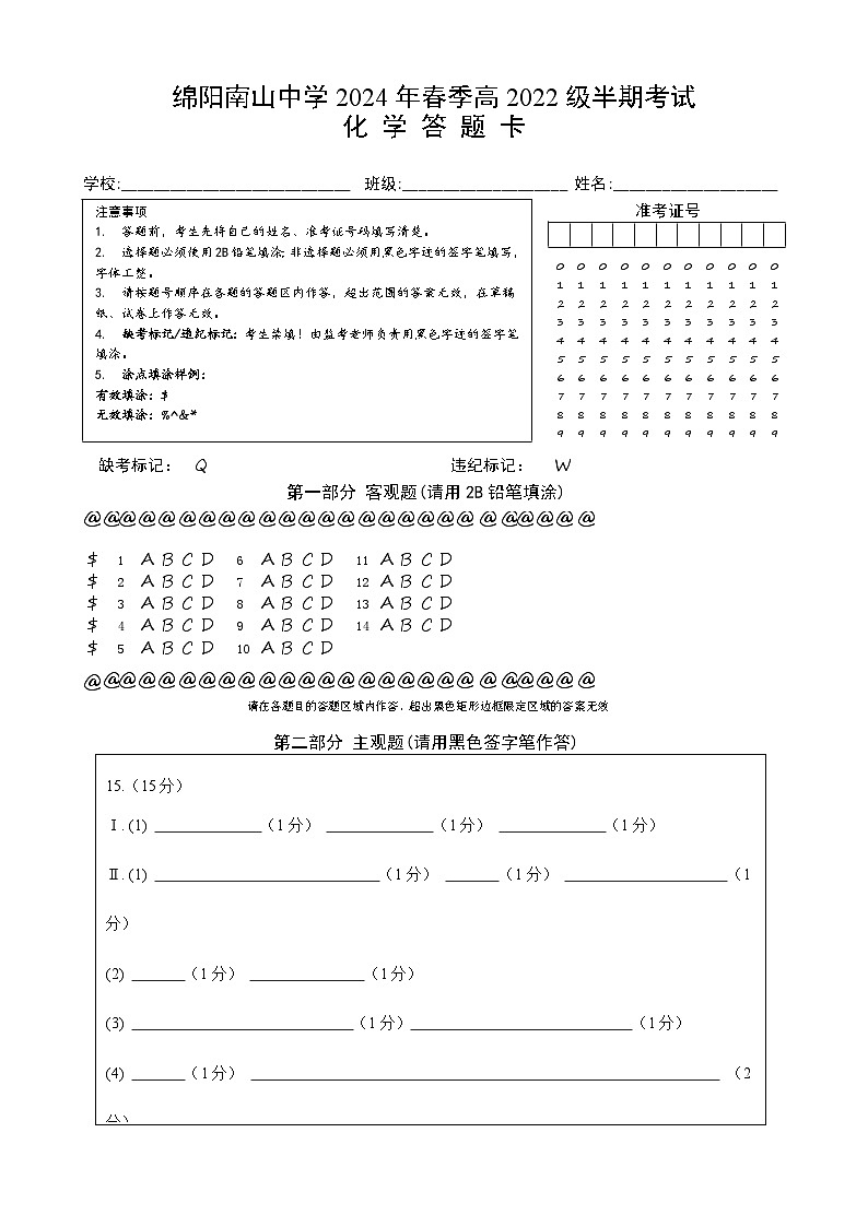 2024绵阳南山中学高二下学期期中考试化学含答案01