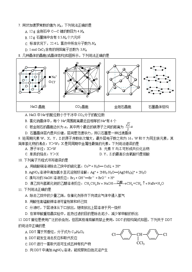 2024绵阳南山中学高二下学期期中考试化学含答案02